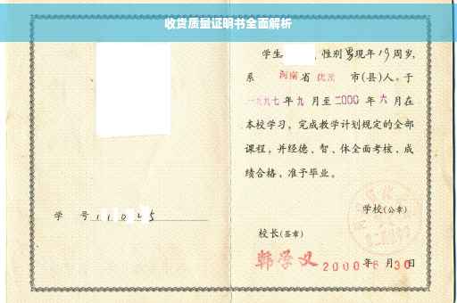收货质量证明书全面解析