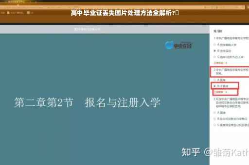 高中毕业证丢失图片处理方法全解析?✨