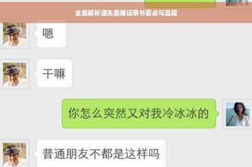 全面解析遗失票据证明书要点与流程