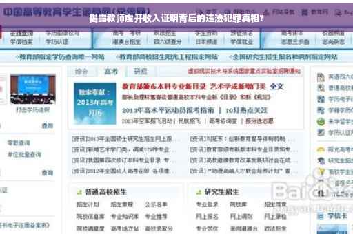 揭露教师虚开收入证明背后的违法犯罪真相?
