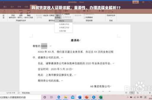 购房贷款收入证明详解，重要性、办理流程全解析??