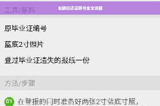 车辆归还证明书全文详解