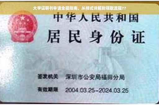 大学证明书申请全程指南，从格式详解到领取流程??