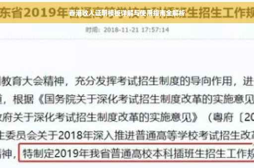 香港收入证明模板详解与使用指南全解析