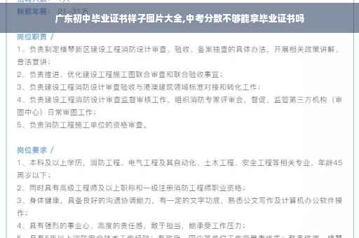 广东初中毕业证书样子图片大全,中考分数不够能拿毕业证书吗