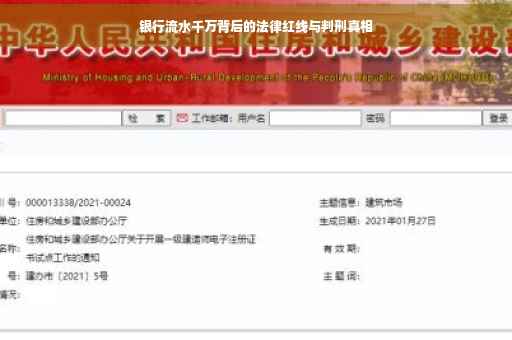 银行流水千万背后的法律红线与判刑真相