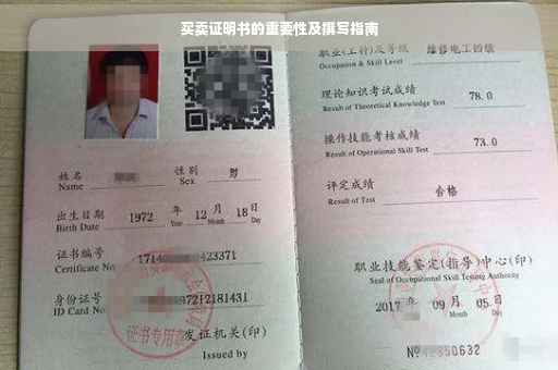 买卖证明书的重要性及撰写指南