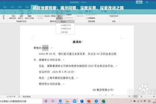 药品浪费现象，揭示问题，深度反思，探索改进之路