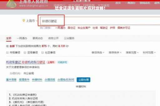 毕业证遗失需照片应对攻略！