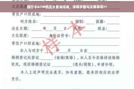 银行卡ATM机流水查询指南，详细步骤与注意事项??