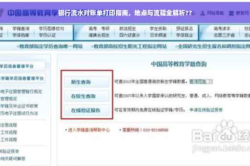 银行流水对账单打印指南，地点与流程全解析??