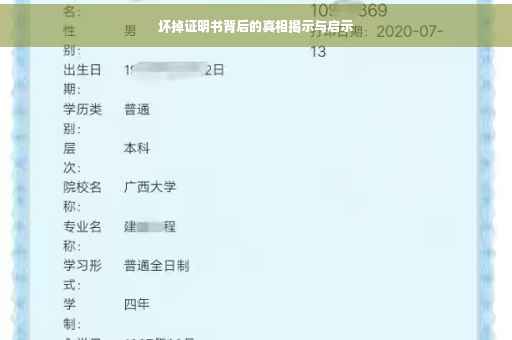 坏掉证明书背后的真相揭示与启示