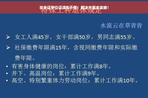 毕业证学位证遗失不慌！解决方案全攻略！
