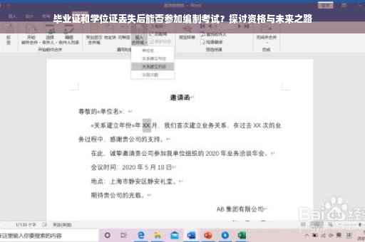 毕业证和学位证丢失后能否参加编制考试？探讨资格与未来之路