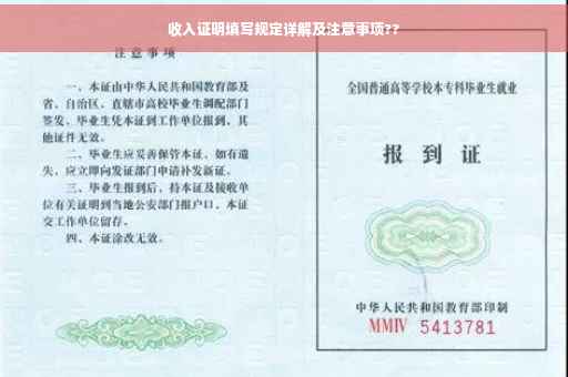 收入证明填写规定详解及注意事项??