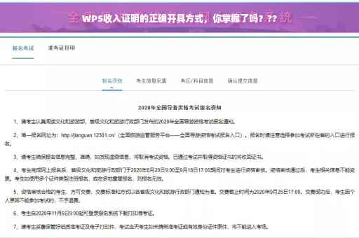 WPS收入证明的正确开具方式，你掌握了吗？??