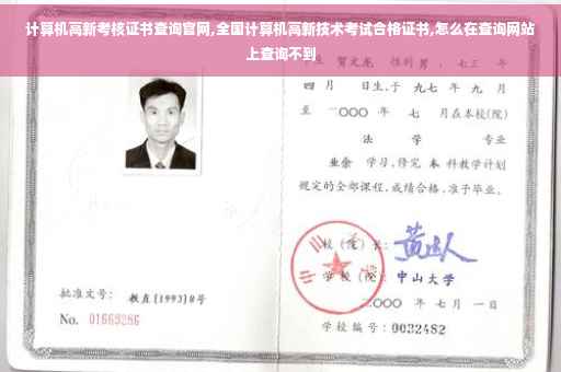 计算机高新考核证书查询官网,全国计算机高新技术考试合格证书,怎么在查询网站上查询不到