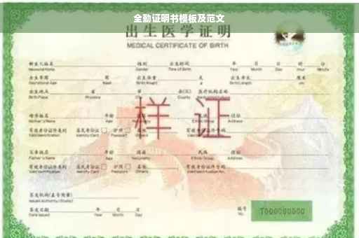 全勤证明书模板及范文