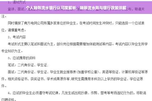 个人转账流水银行认可度解析，转账流水账与银行政策详解