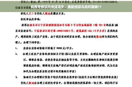 幼师资格证毕业证丢失，重新找回与应对策略??