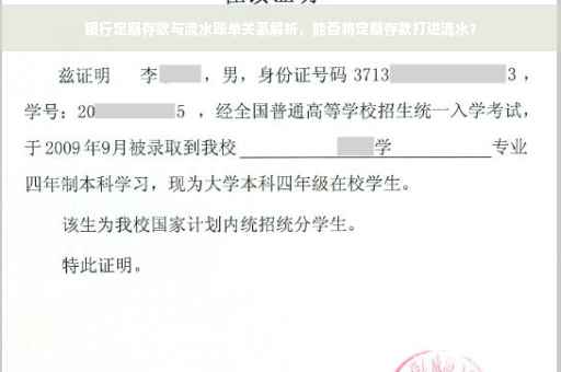银行定期存款与流水账单关系解析，能否将定期存款打进流水？