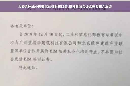 大专会计毕业后有哪些证书可以考,银行里做会计需要考哪几本证