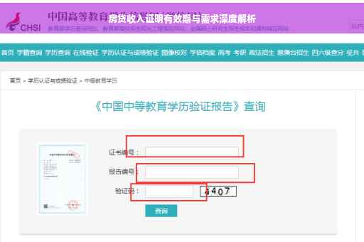 房贷收入证明有效期与需求深度解析