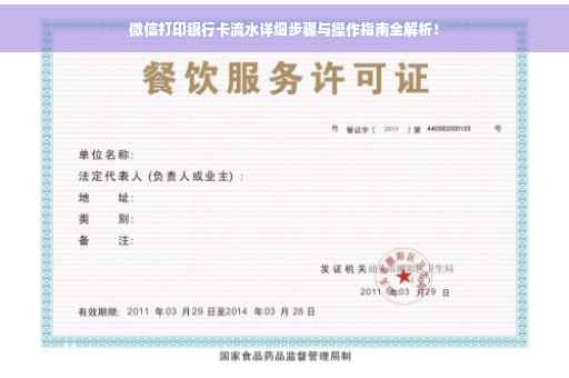 微信打印银行卡流水详细步骤与操作指南全解析！