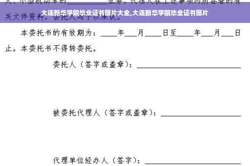 大连新华学院毕业证书图片大全,大连新华学院毕业证书图片