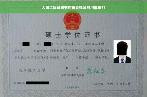 人防工程证明书的重要性及应用解析??