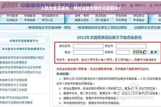 入职毕业证丢失，学位证能否替代问题解析？