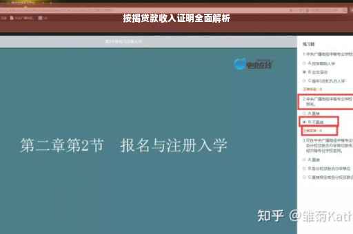 按揭贷款收入证明全面解析