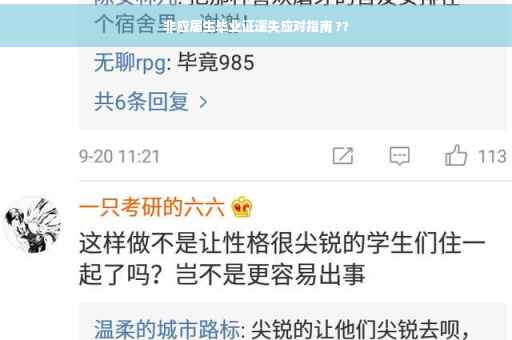 非应届生毕业证遗失应对指南 ??