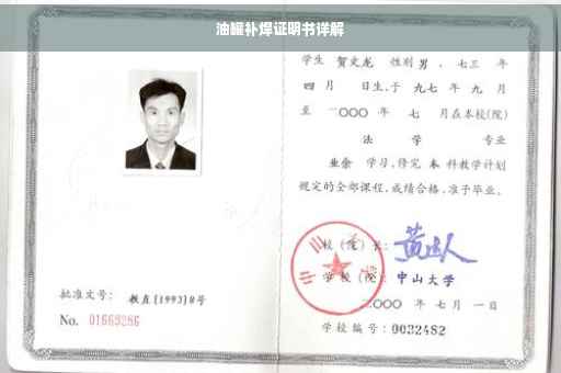 油罐补焊证明书详解