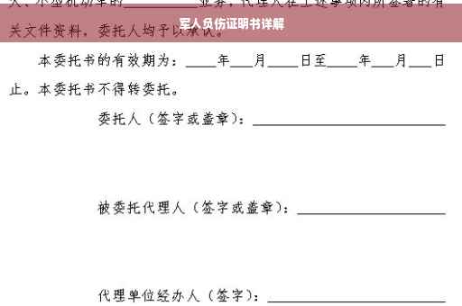 军人负伤证明书详解