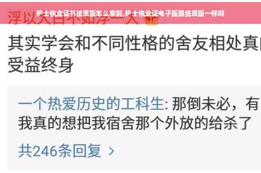 护士执业证书纸质版怎么拿到,护士执业证电子版跟纸质版一样吗