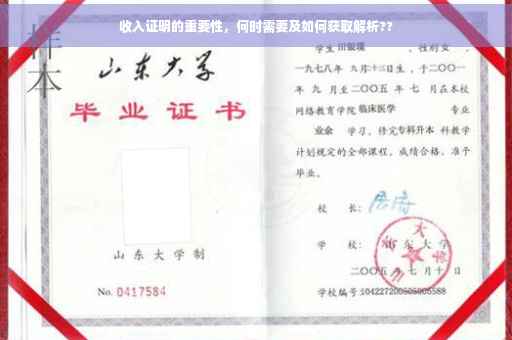 收入证明的重要性，何时需要及如何获取解析??