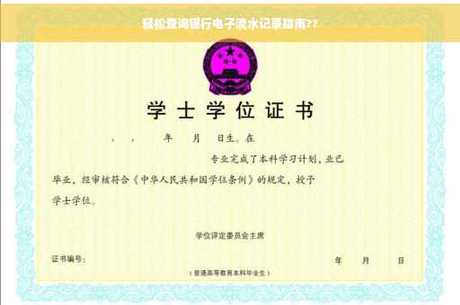 轻松查询银行电子流水记录指南??