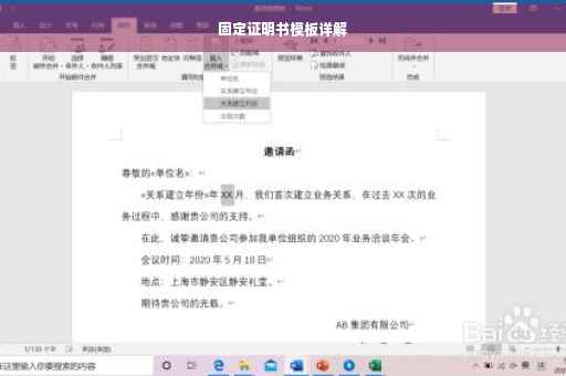 固定证明书模板详解