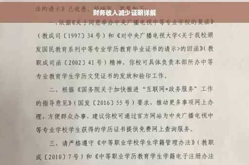 财务收入减少证明详解