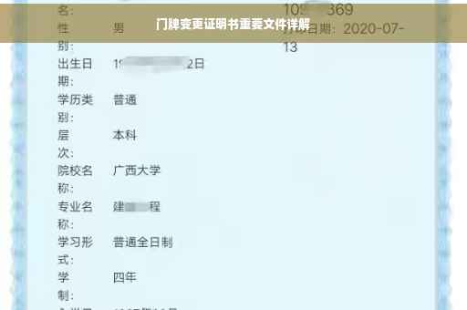 门牌变更证明书重要文件详解 门牌变更证明书重要文件详解