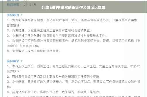 出资证明书确权的重要性及其深远影响