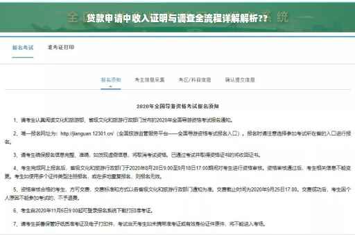 贷款申请中收入证明与调查全流程详解解析??