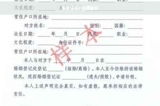 保胎证明书全面解析
