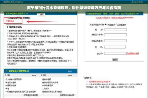 南宁市银行流水查询攻略，轻松掌握查询方法与步骤指南