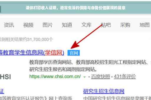 退休打印收入证明，稳定生活的保障与自我价值展现的篇章