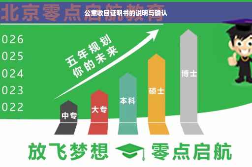 公章收回证明书的说明与确认