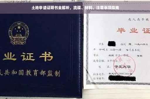 土地申请证明书全解析，流程、材料、注意事项指南