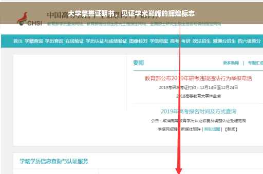 大学荣誉证明书，见证学术巅峰的辉煌标志
