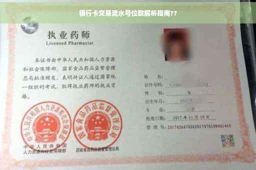 银行卡交易流水号位数解析指南??